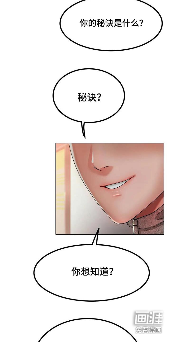 第53章：什么秘诀