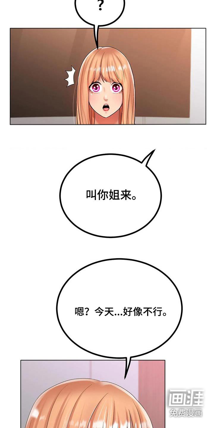 第55章：姐姐