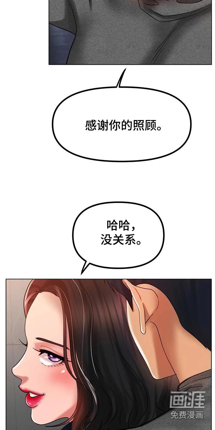 第57章：谢谢你的照顾