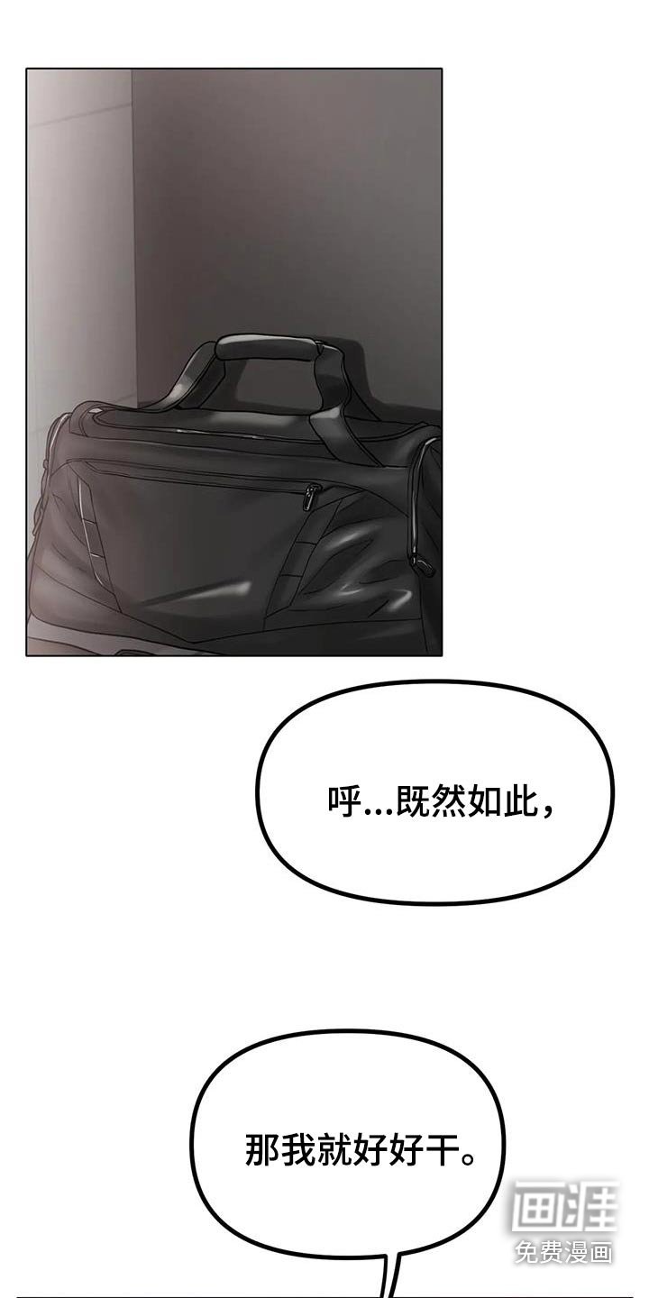 第57章：谢谢你的照顾