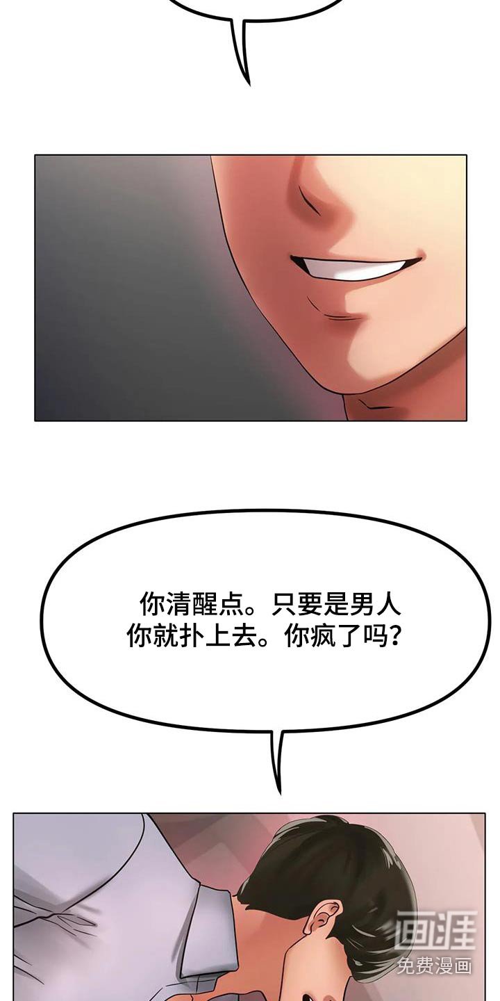 第59章：大吵一架