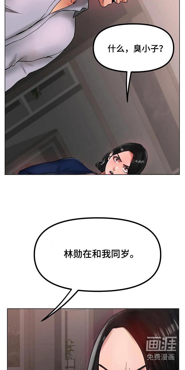 第59章：大吵一架