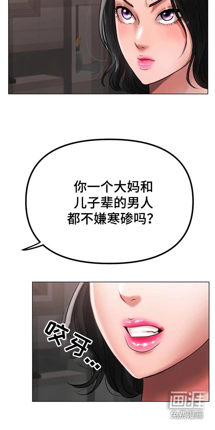 第59章：大吵一架