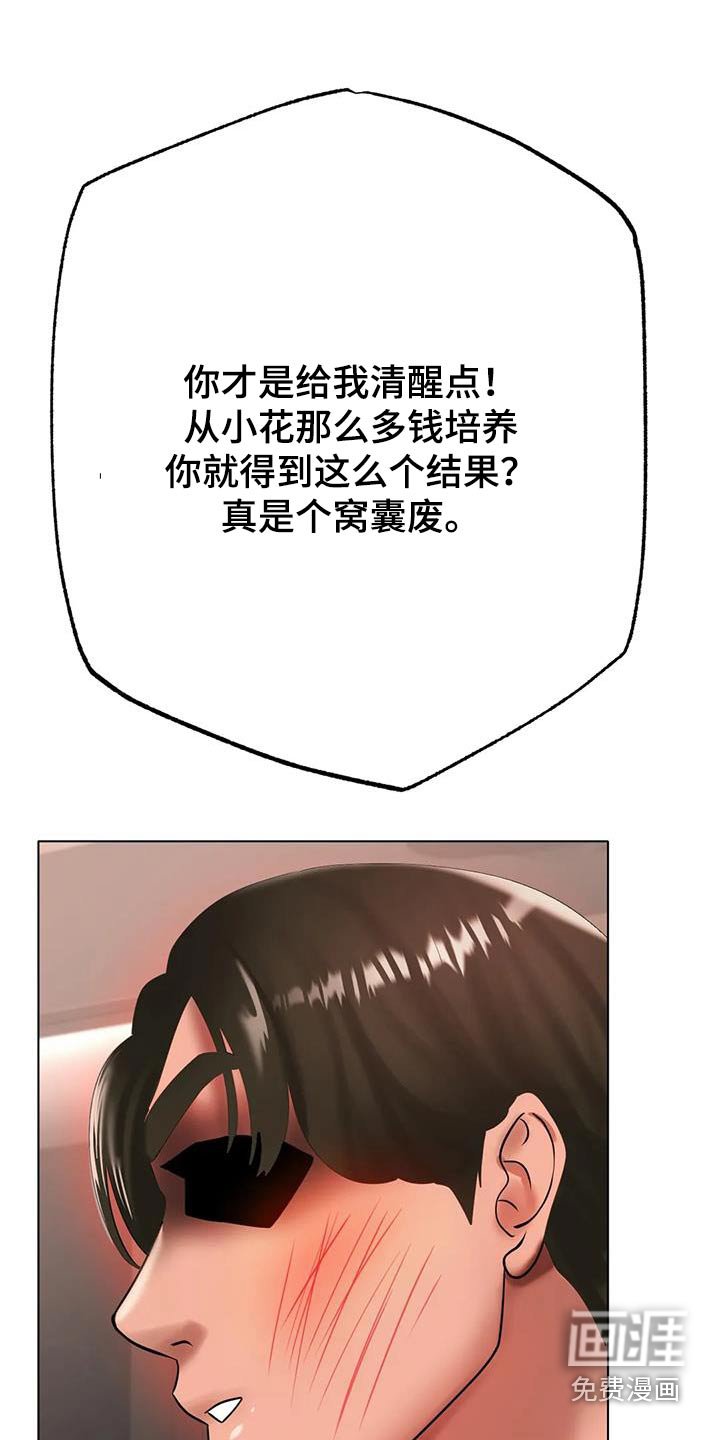 第59章：大吵一架