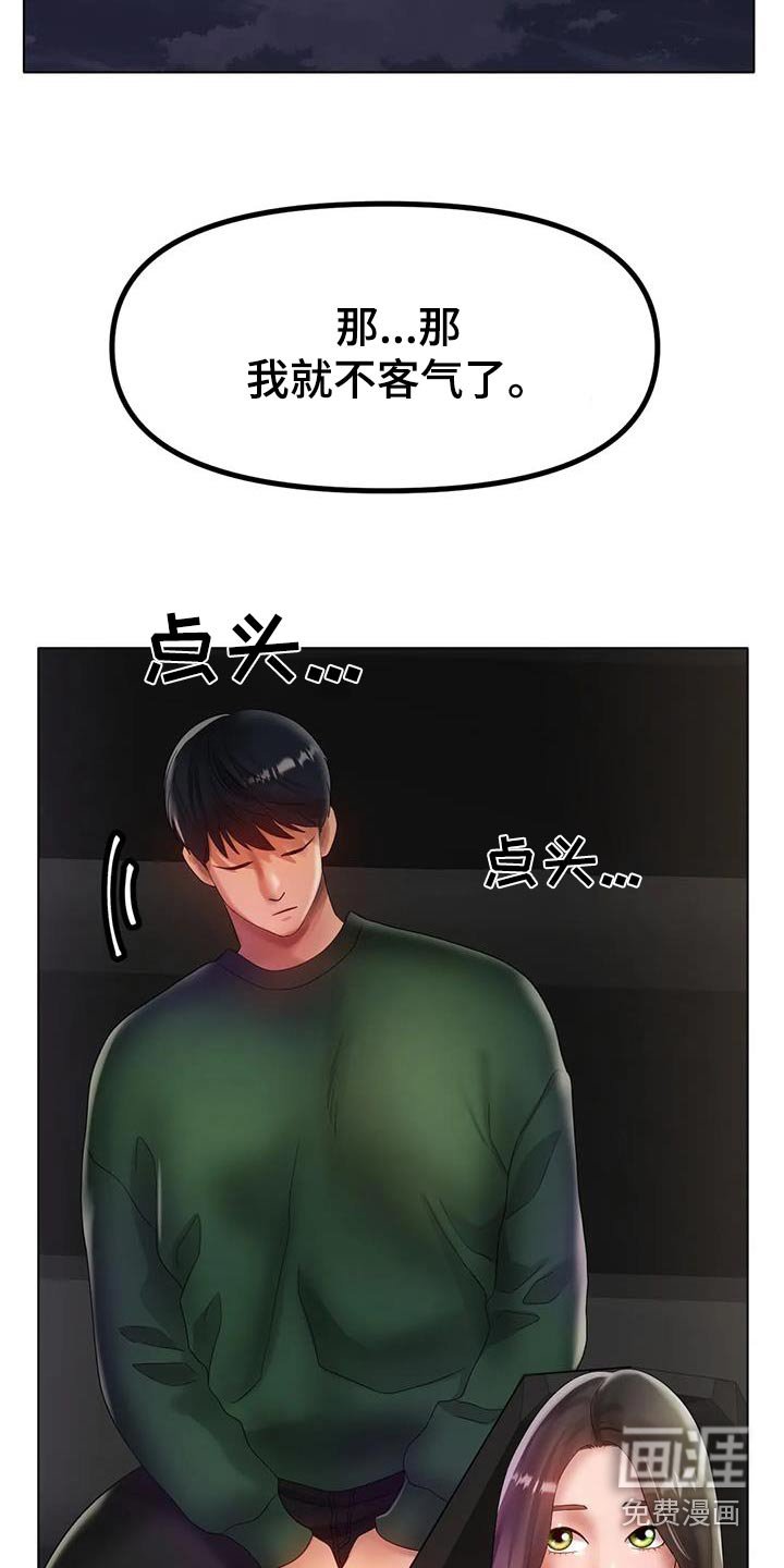 第64章：谢谢你