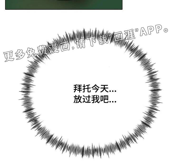 第65章：放过我吧