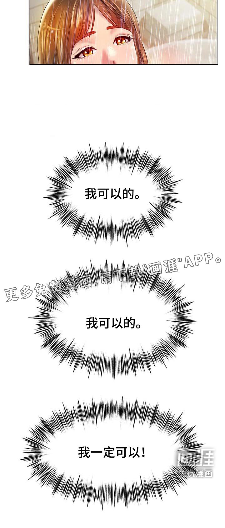 第73章：我可以的