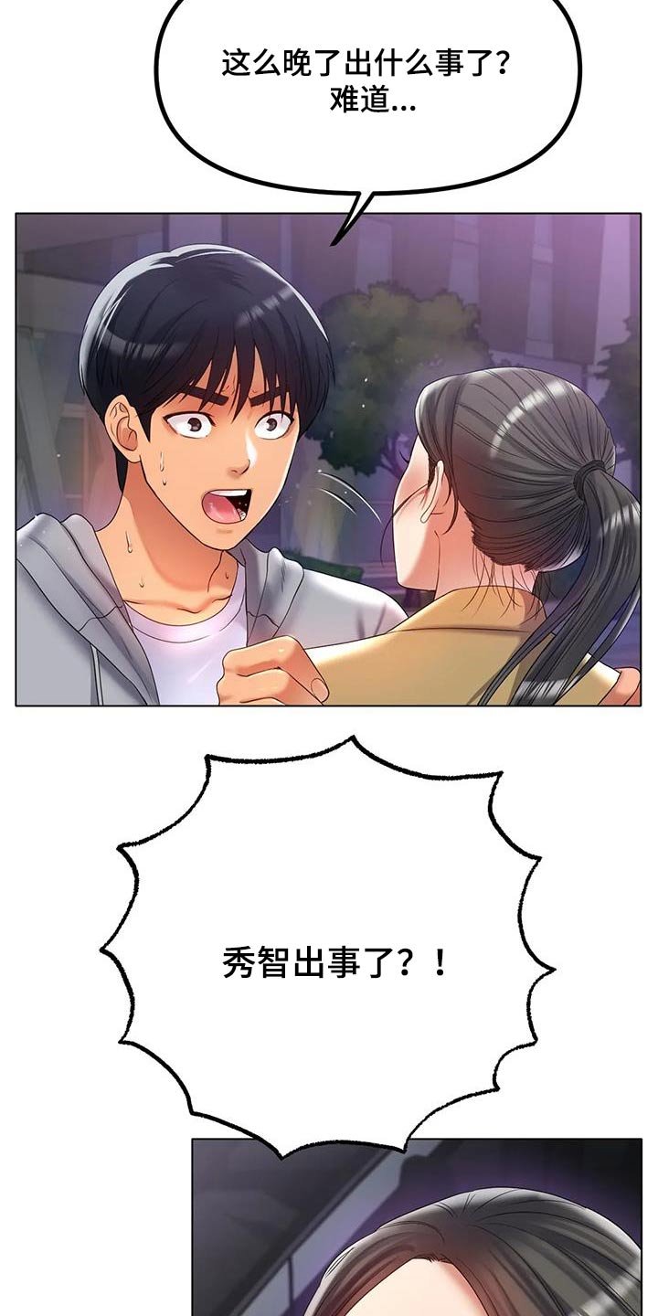 第80章：出什么事了 