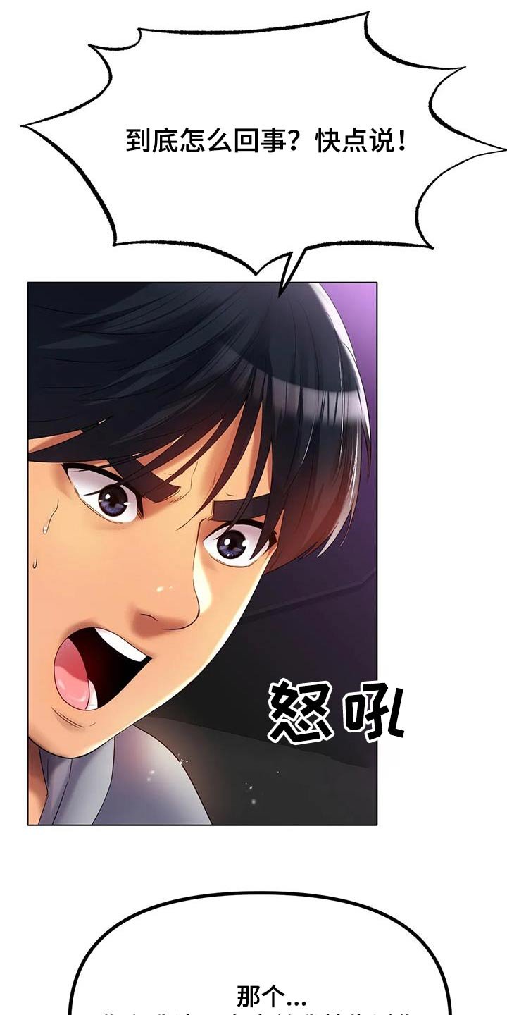 第81章：到底怎么了