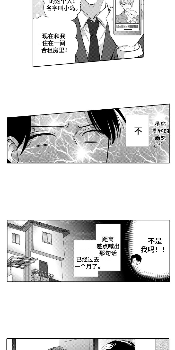 第1章：暗恋