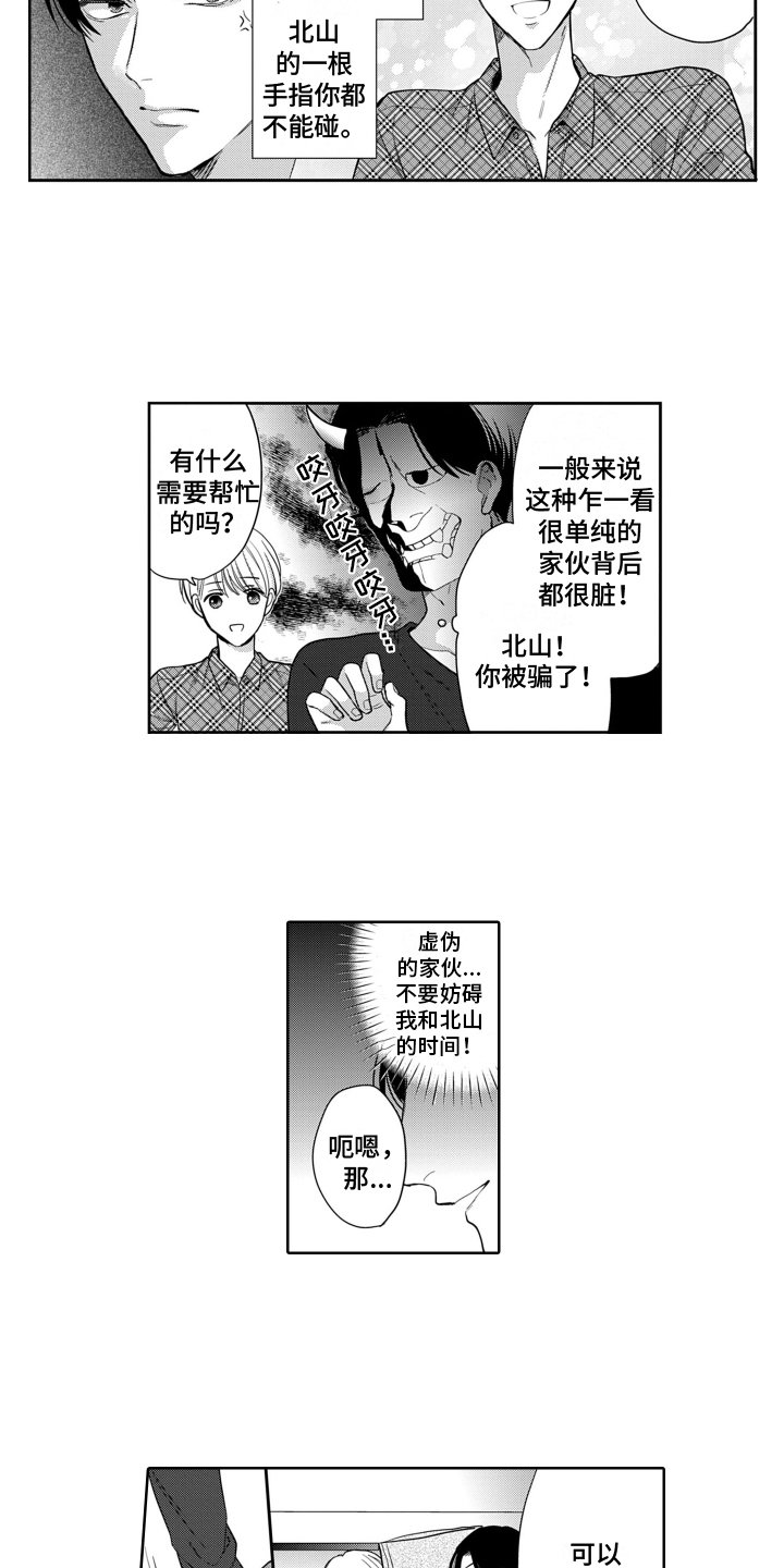 第1章：暗恋