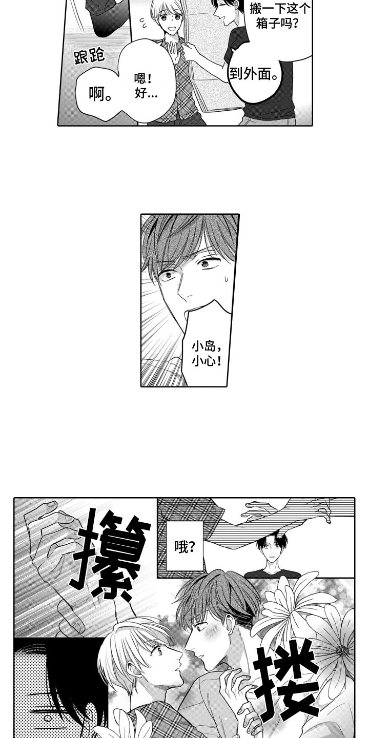 第1章：暗恋