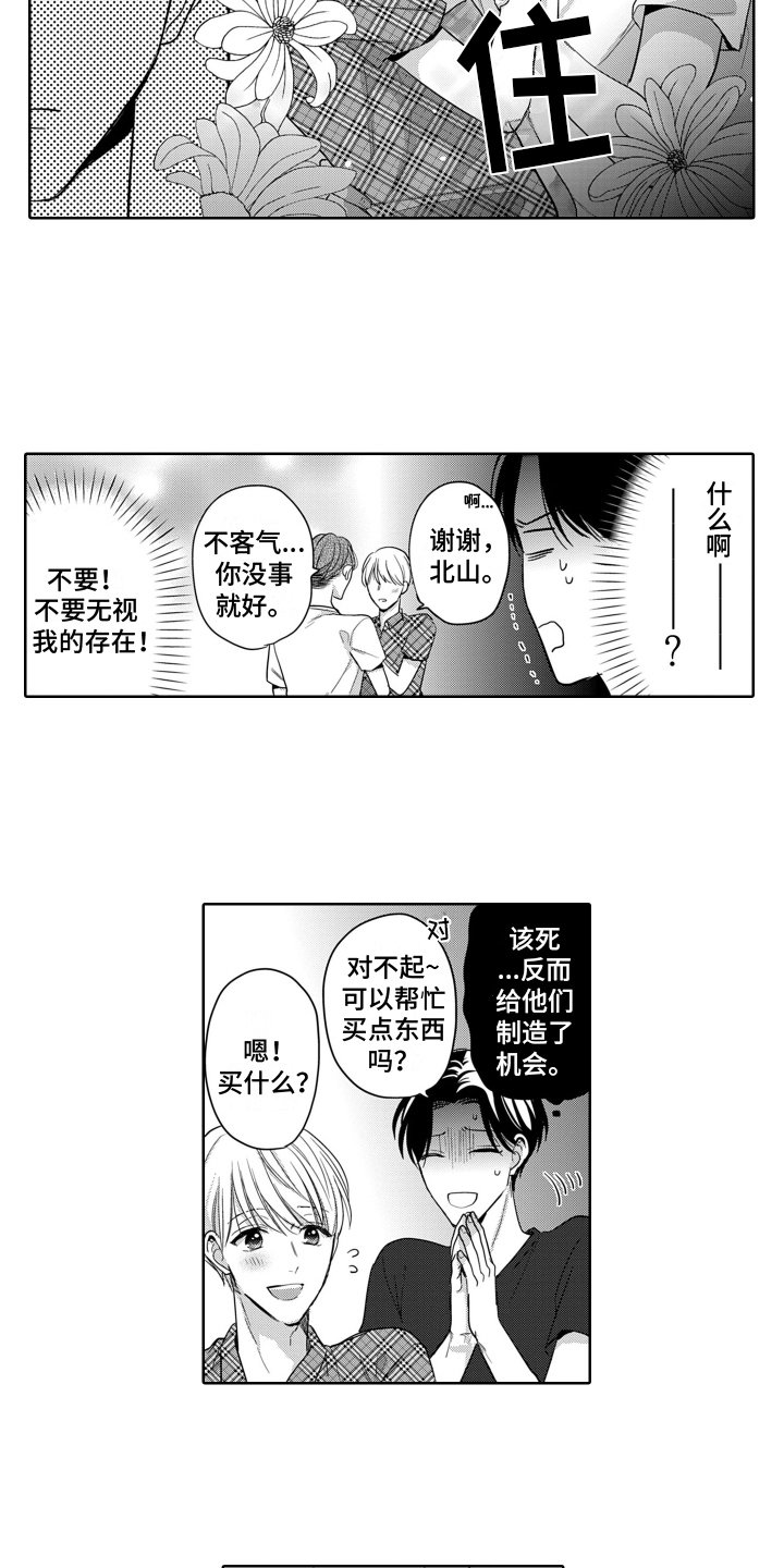 第1章：暗恋