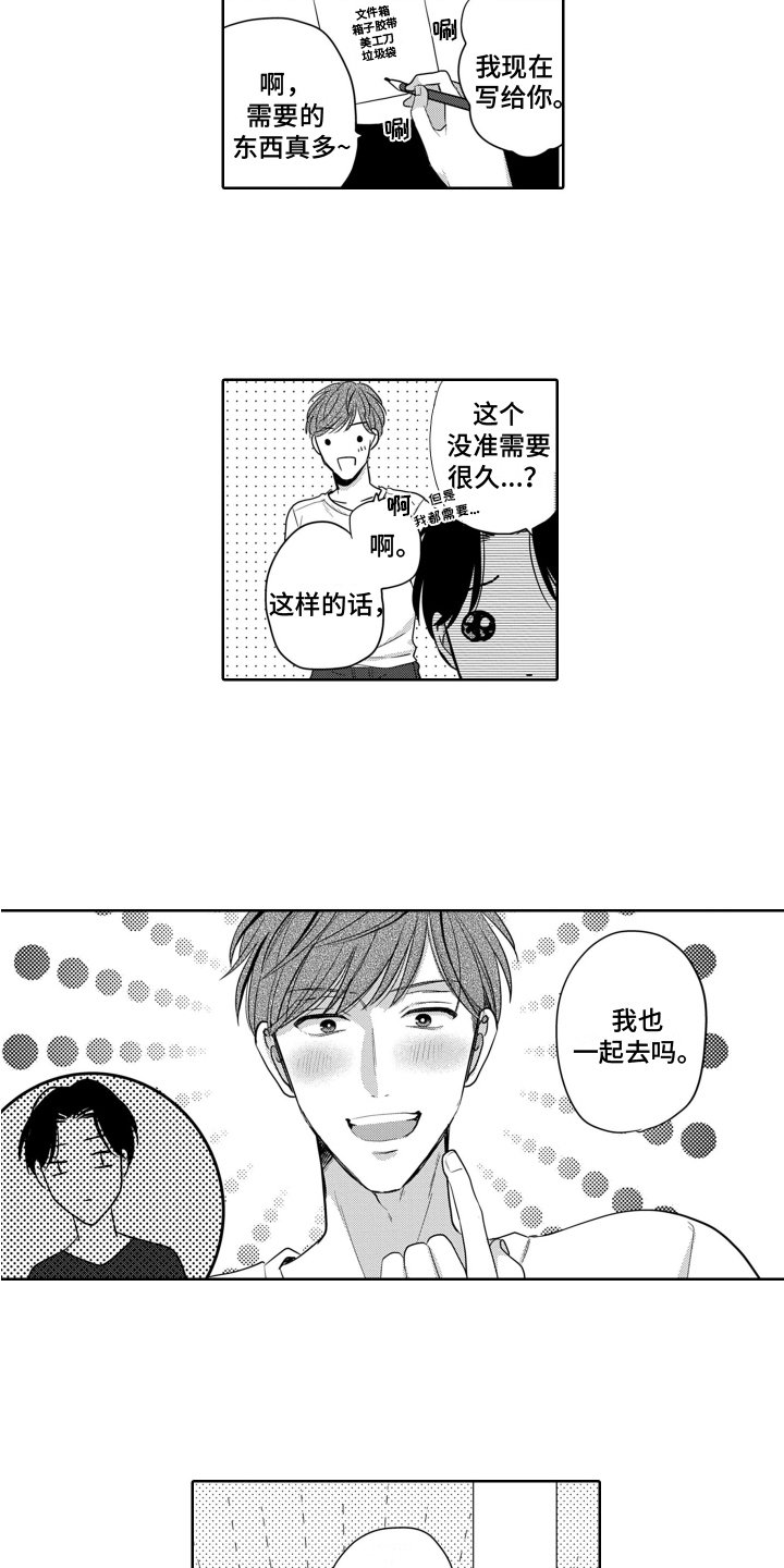 第1章：暗恋