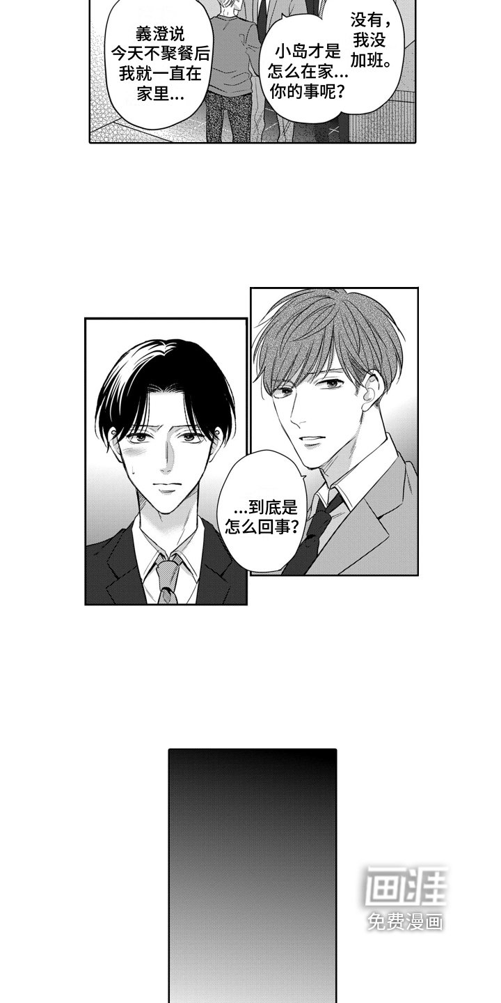 第14章：坦白