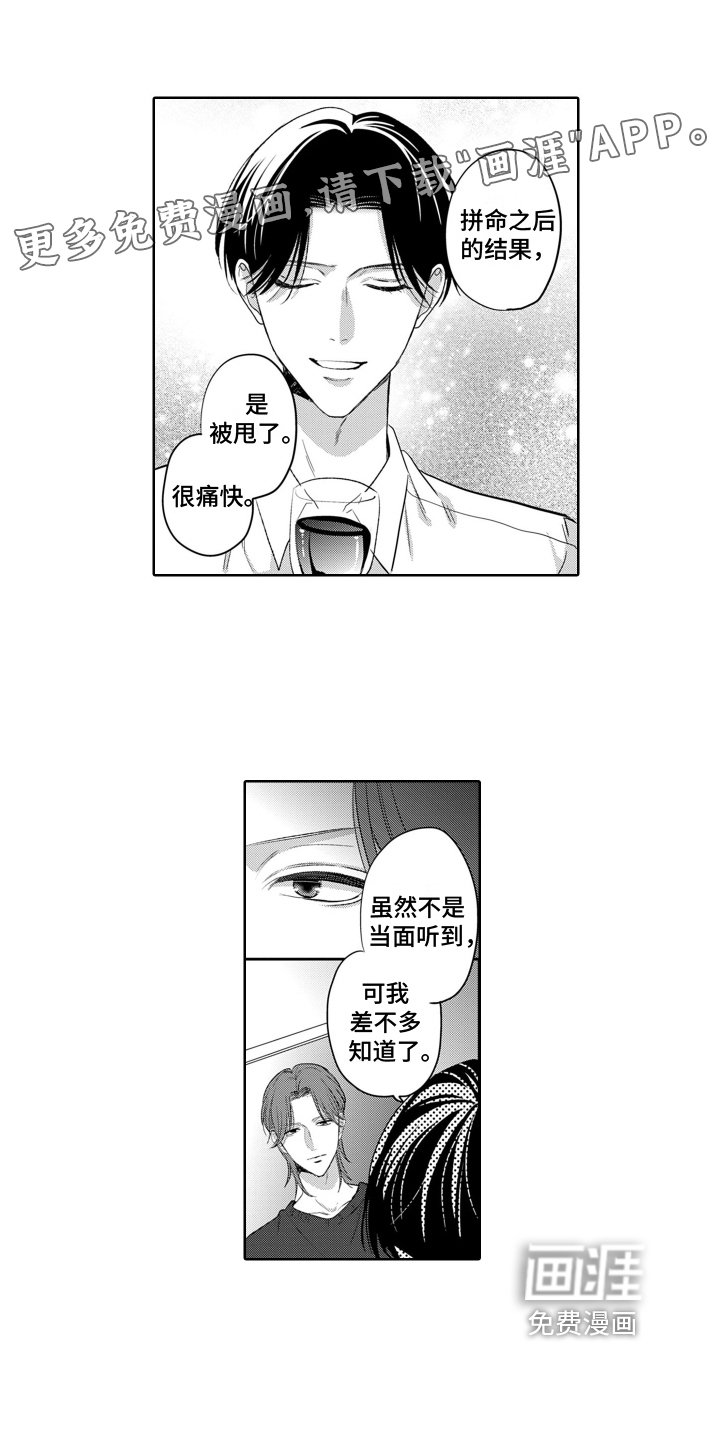 第16章：同盟结束