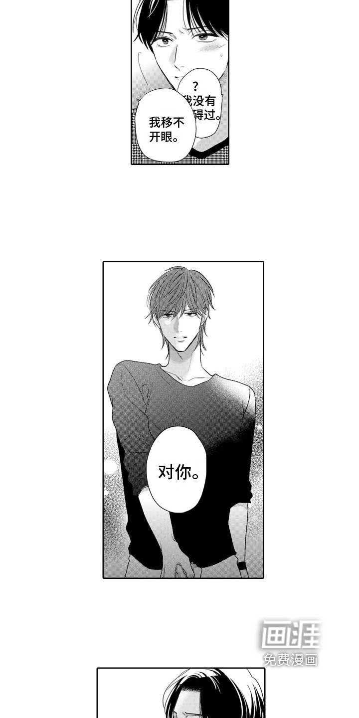 第18章：移不开眼