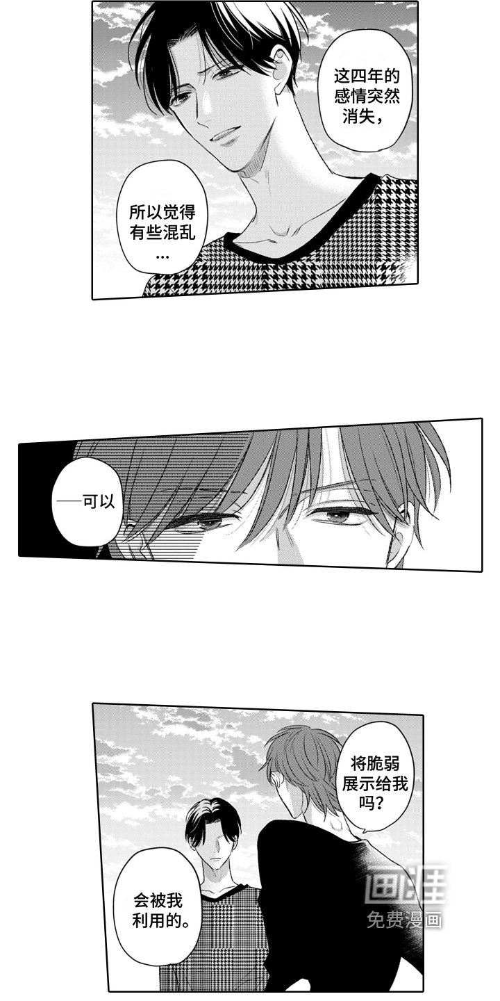 第19章：不想回家