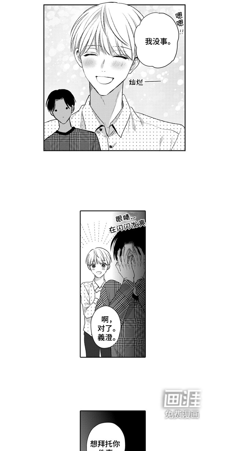 第20章：拜托