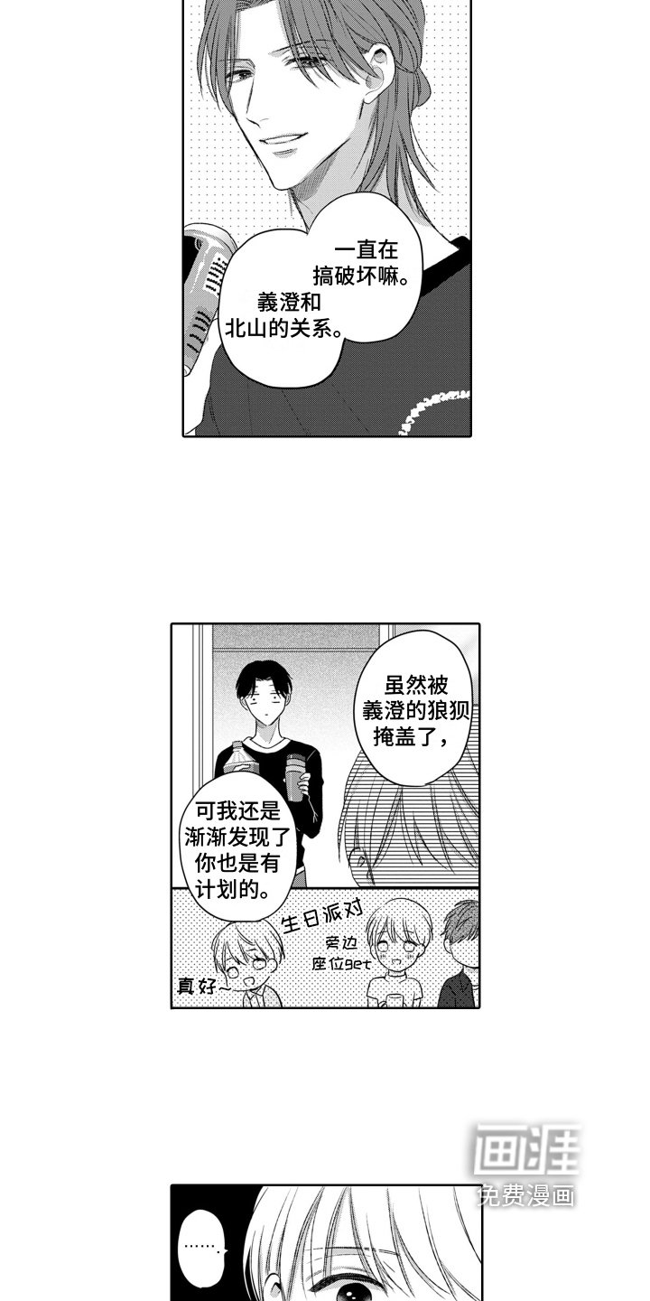 第22章：害羞【完结】