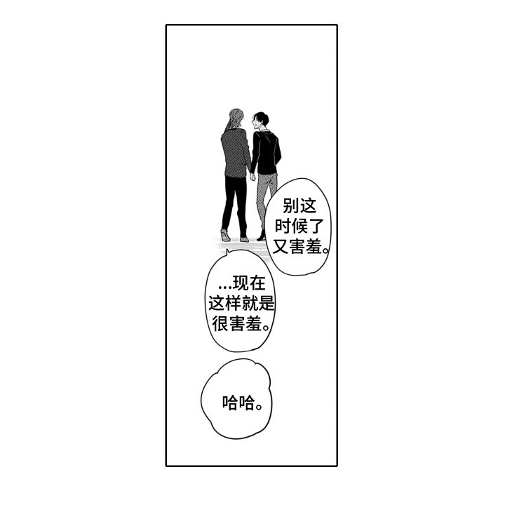 第22章：害羞【完结】