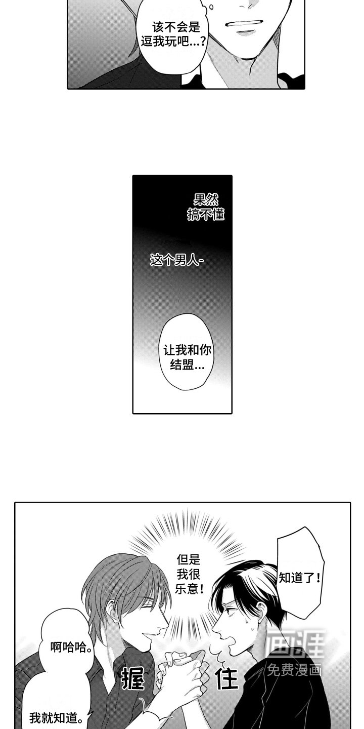 第4章：结盟