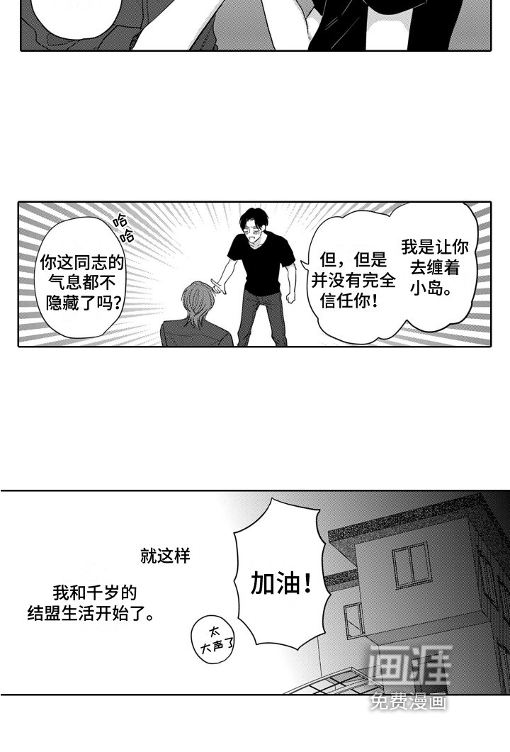 第4章：结盟