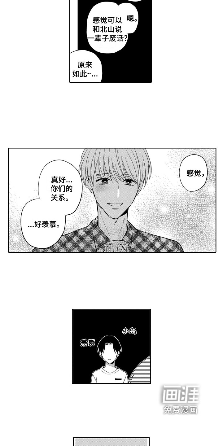 第6章：羡慕