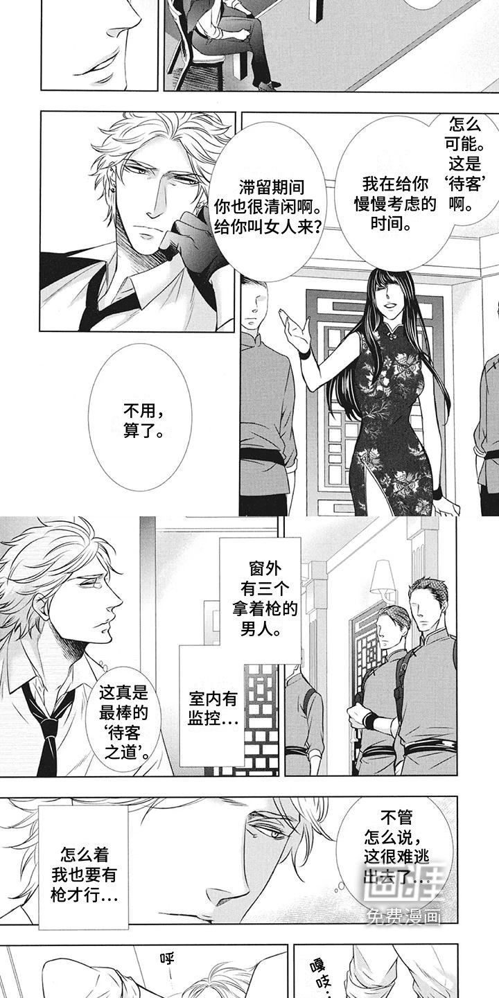 第15章：囚禁