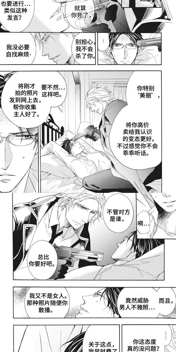 第2章：威胁