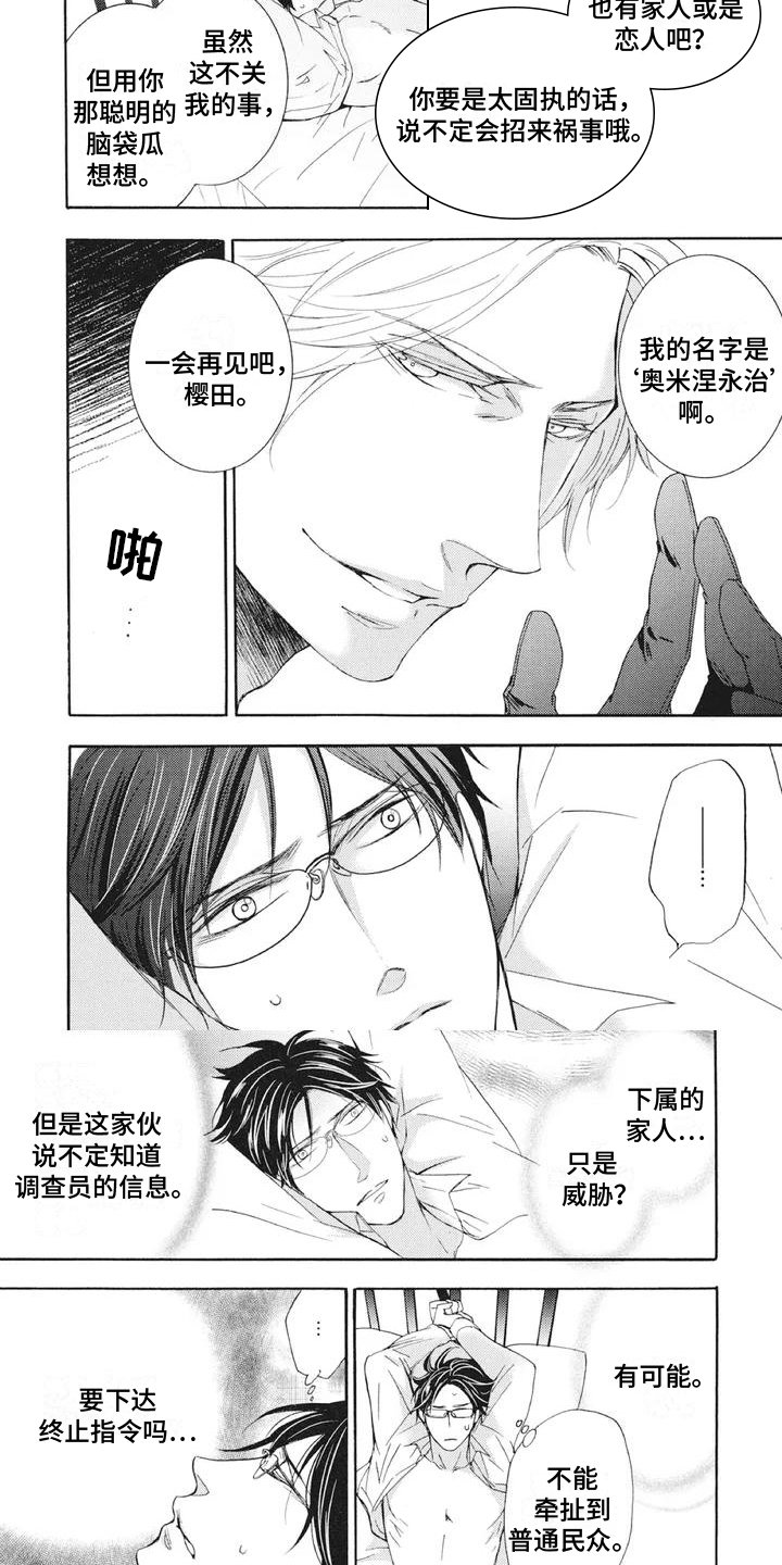 第2章：威胁