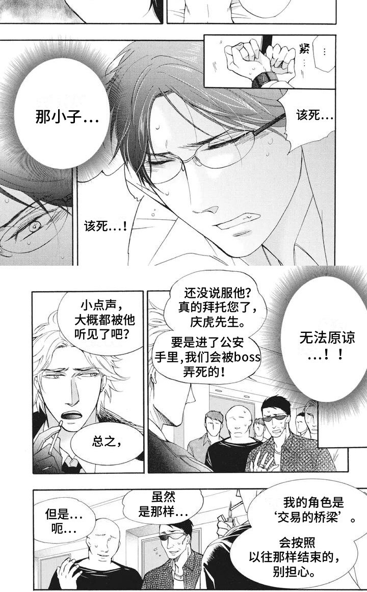 第2章：威胁