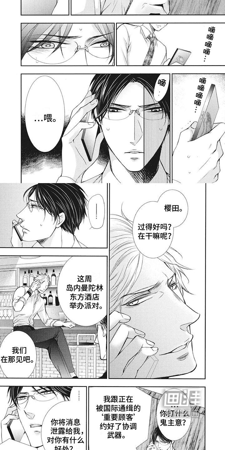 第5章：情报