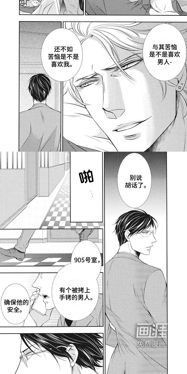 第7章：下次再问