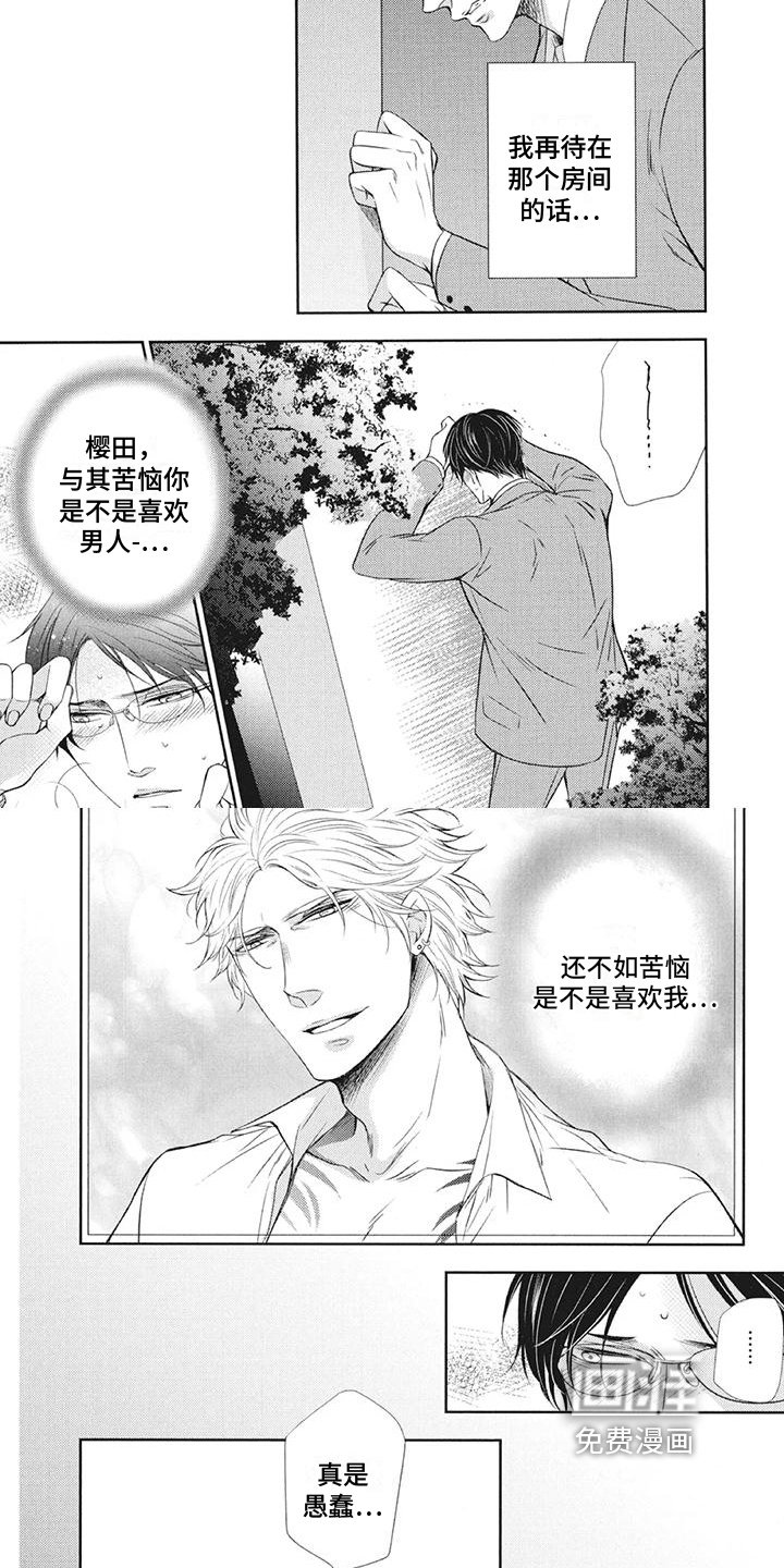 第7章：下次再问