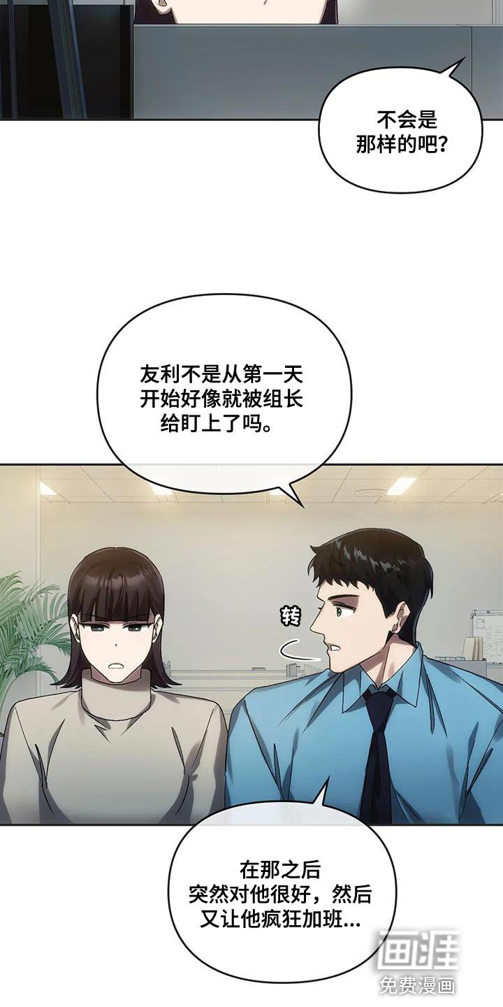 第23章：被盯上了