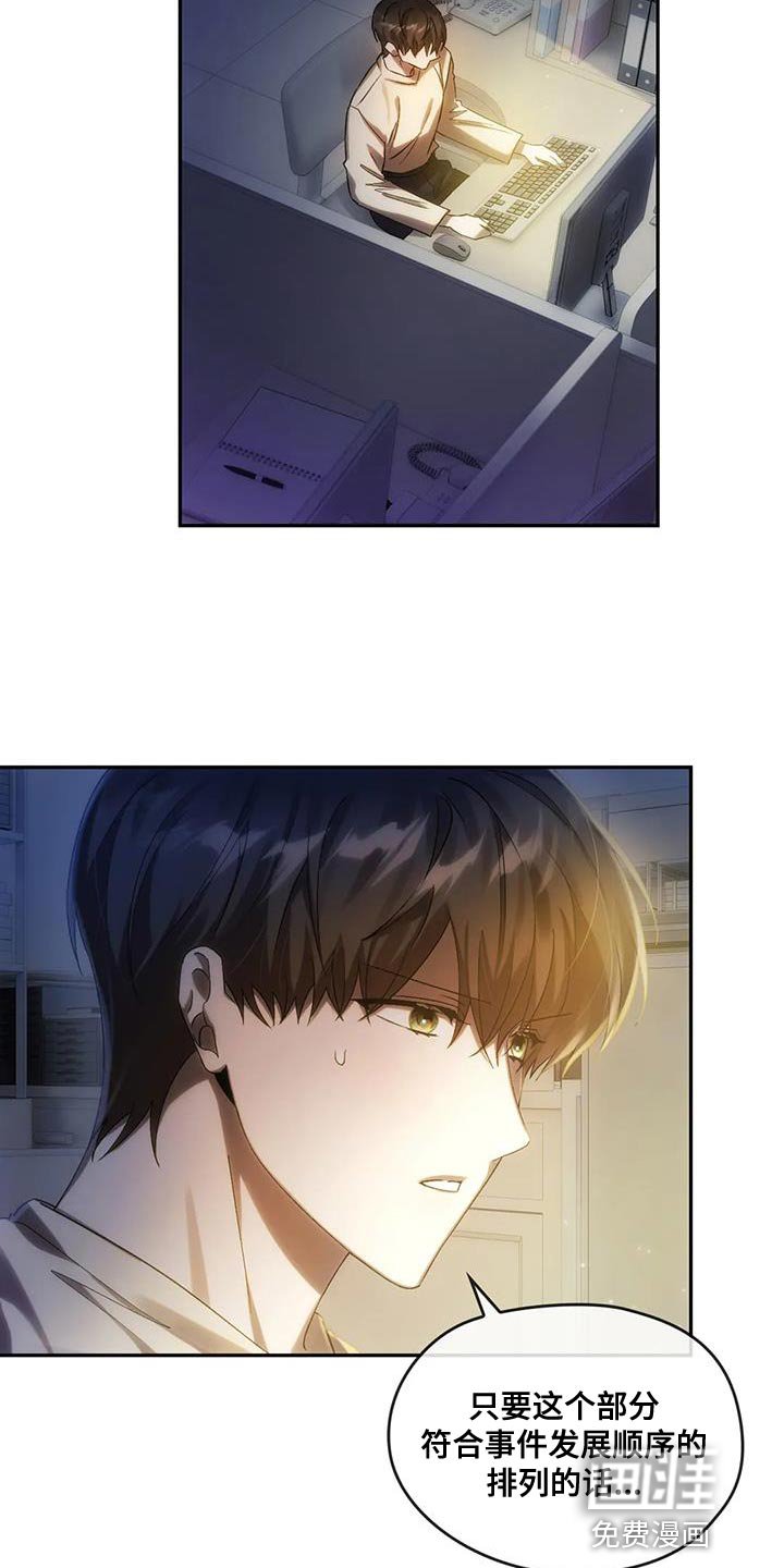 第23章：被盯上了