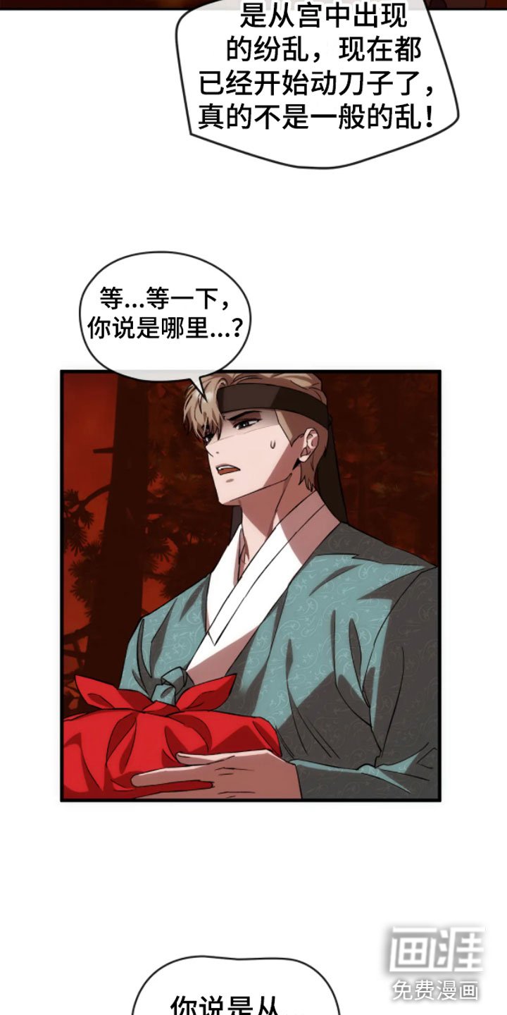 第4章：动乱