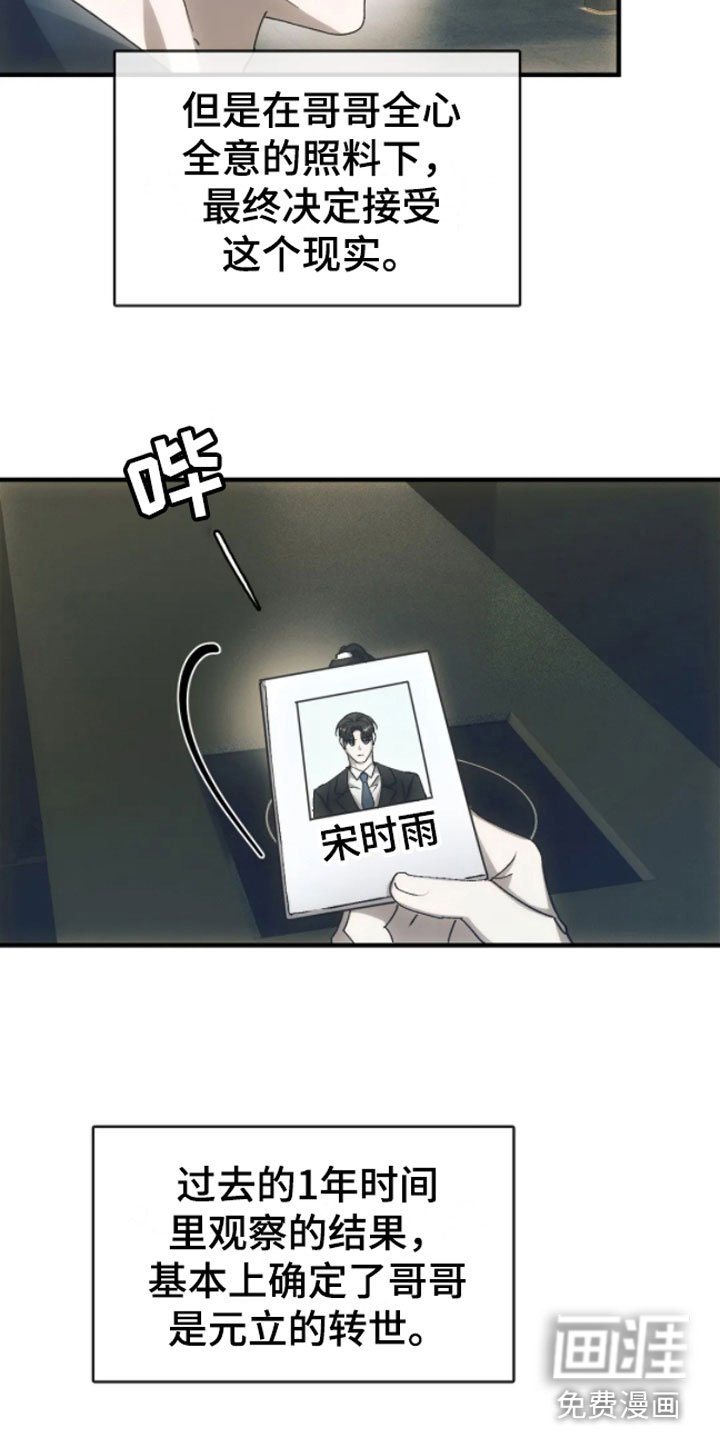 第9章：转世的她？