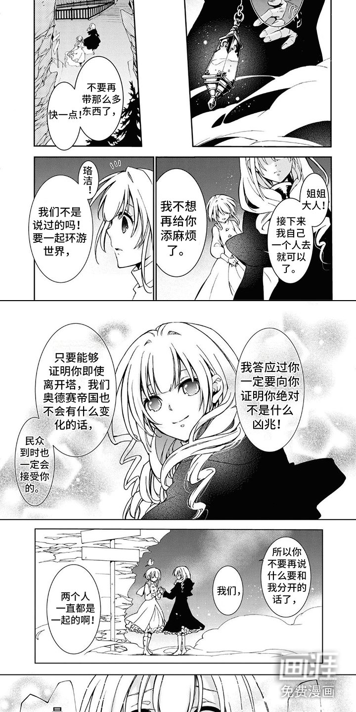 第12章：反叛的骑士