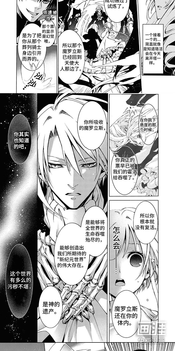 第12章：反叛的骑士