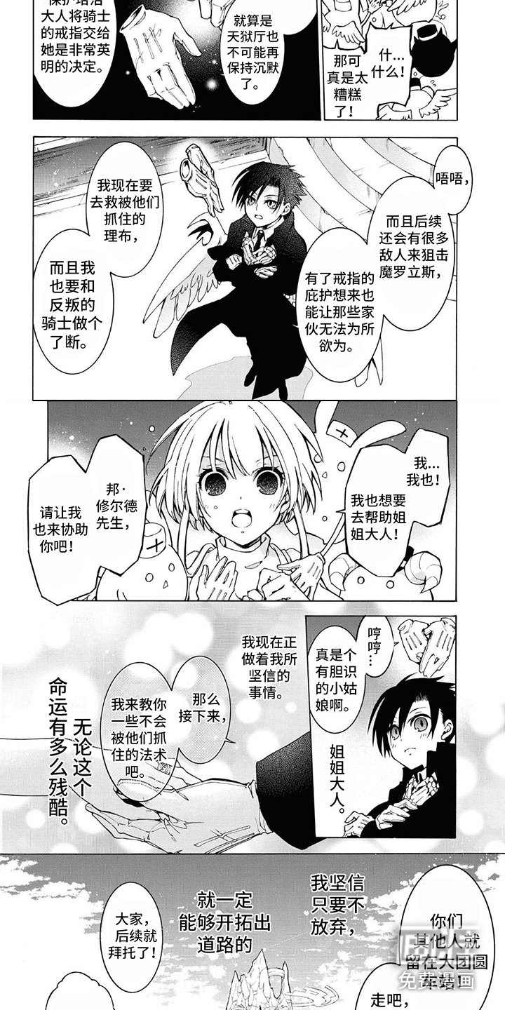 第15章：骑士誓言