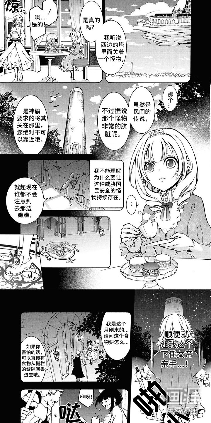 第17章：怪物传说
