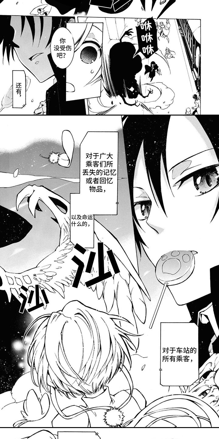 第3章：车站