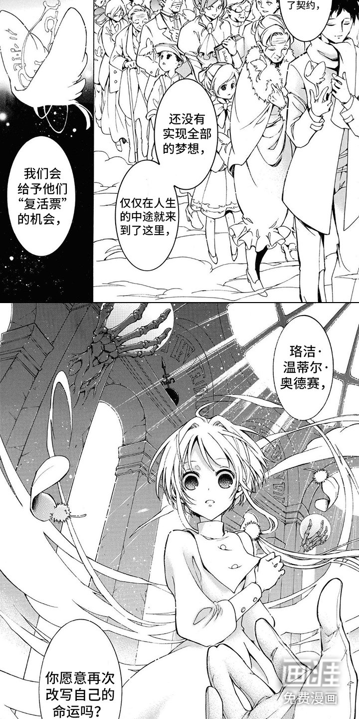 第7章：复活票