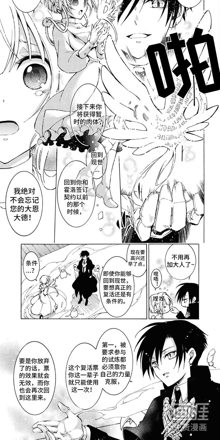 第7章：复活票
