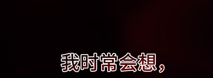 第1章：无序的命运