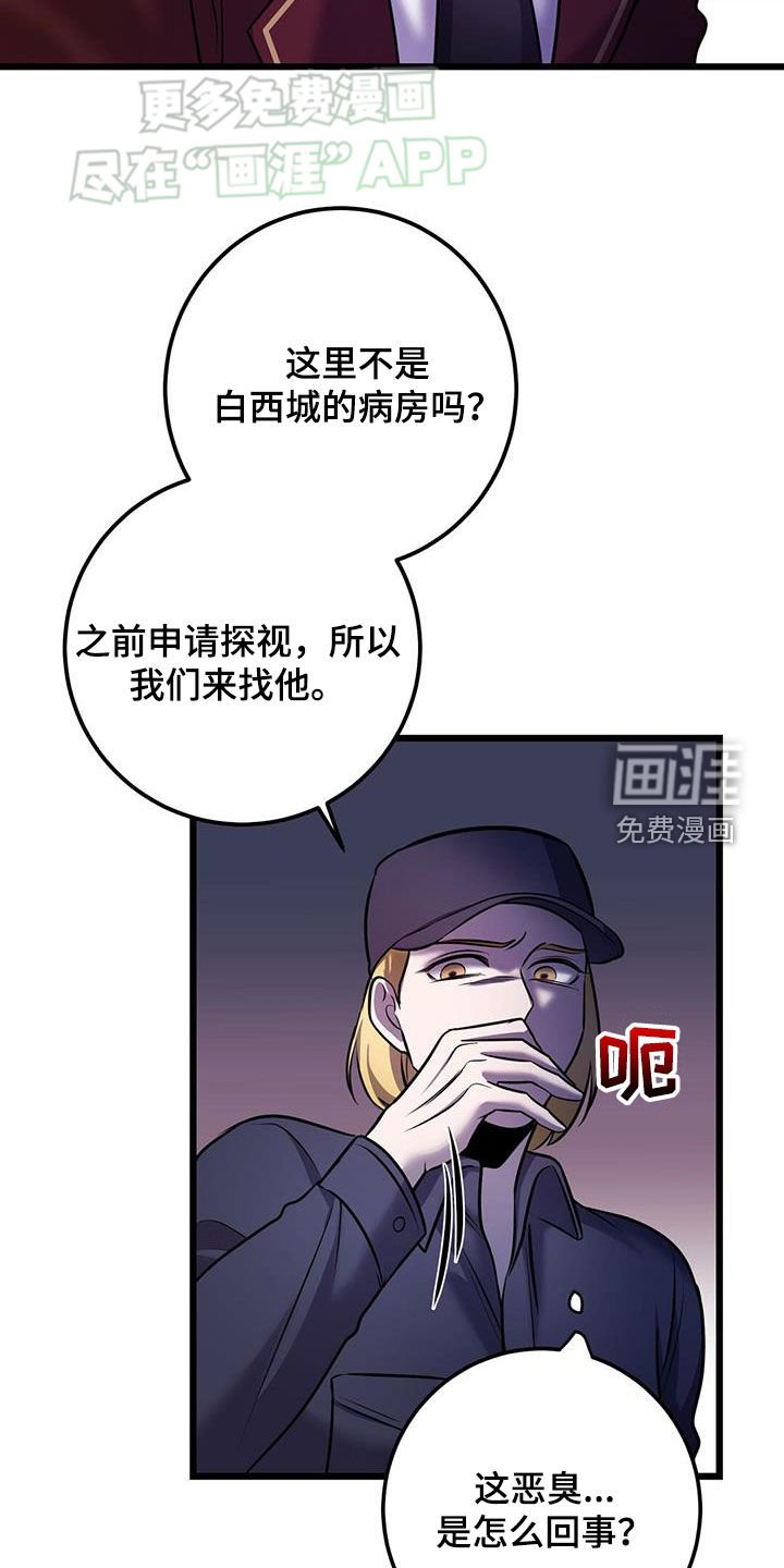 第103章：恶臭