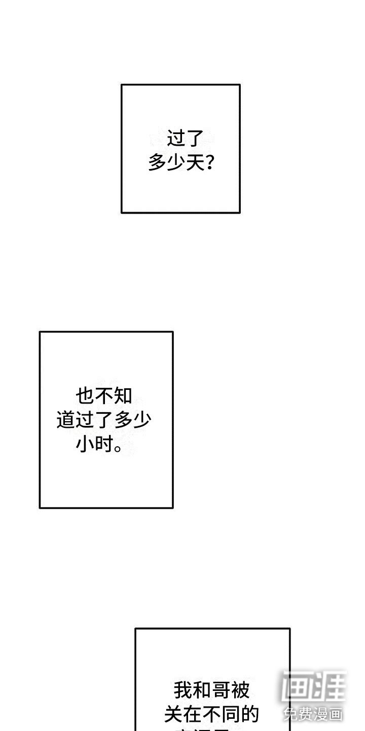 第11章：囚笼再会