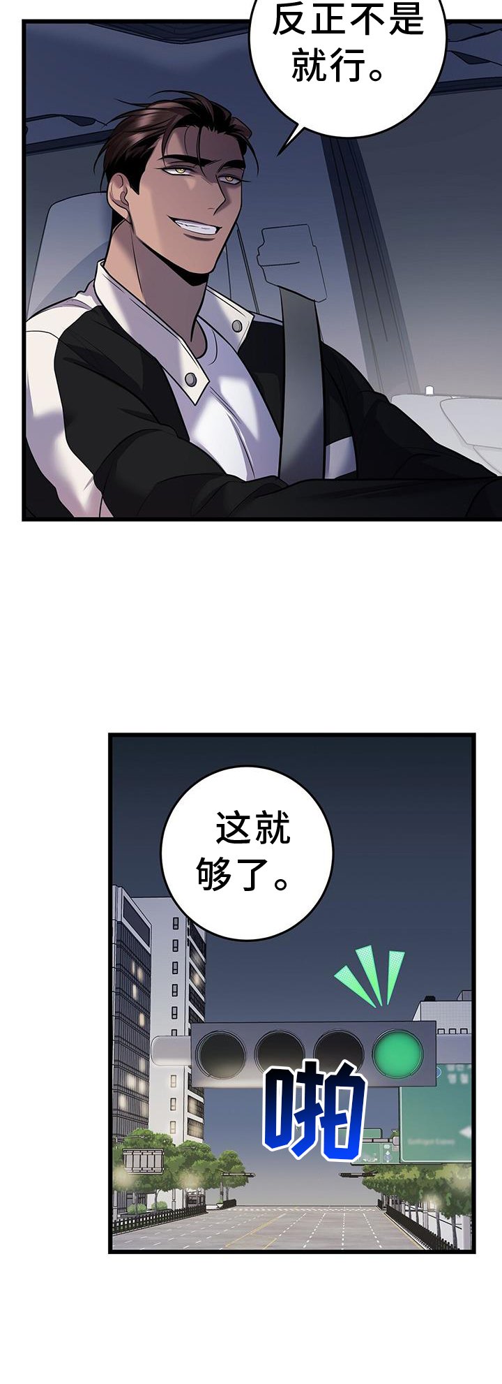 第82章：看球